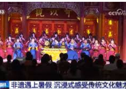 这个暑假沉浸式感受非遗的魅力,专家们介绍了独特的传统记谱法“苏子谱”以及中国乐器的特色。