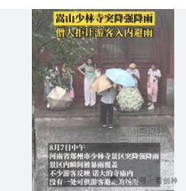 少林寺回应拒绝游客入内避雨“我花了几百元买门票，却连个藏身之