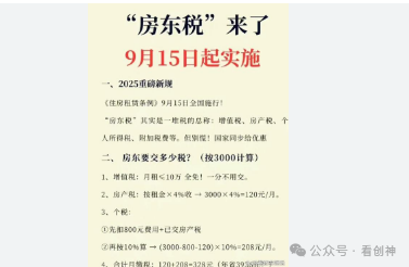 “房东税”到底是什么,心里默默盘算着：如果房东分摊税费，他每个月恐怕要多交几百块。