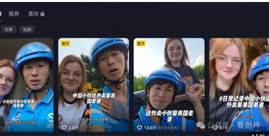 <strong>小伙送外卖结识美籍幼师5个月闪婚刘浩在抖音平台上录制了多段他和妻子的甜蜜视频。他的抖音账号目前拥有4.8万粉丝和29.6万点赞。</strong>