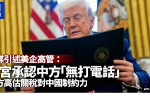 <strong>美媒请中国公司CEO撰文批美关税讹诈</strong>