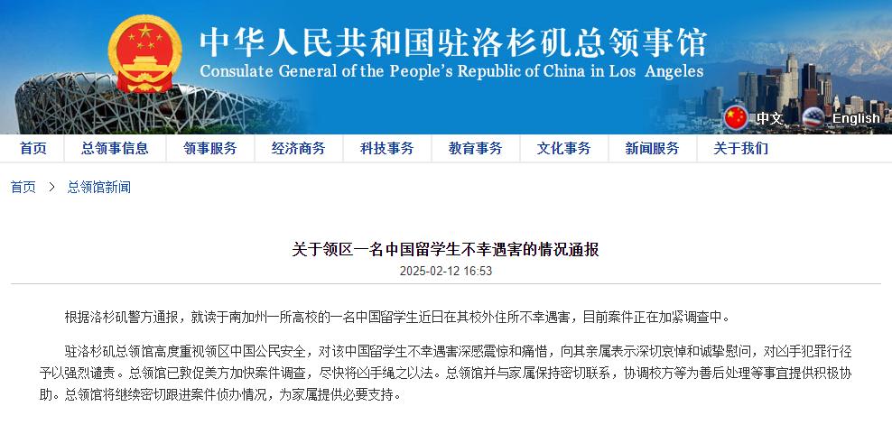<strong>一名中国留学生在美国遇害</strong>
