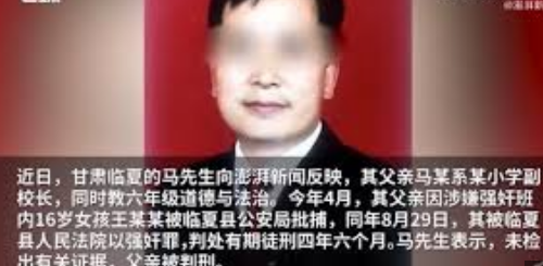 <strong>小学副校长强奸女生案重审宣判</strong>