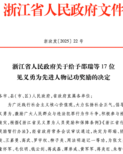 <strong>为救人牺牲的军人邵瑞被追记一等功</strong>