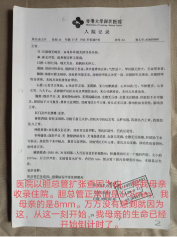 <strong>7旬老人没有肿瘤被切除5个器官</strong>