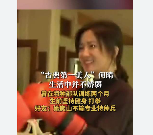 <strong>何晴生前坚持健身打拳</strong>